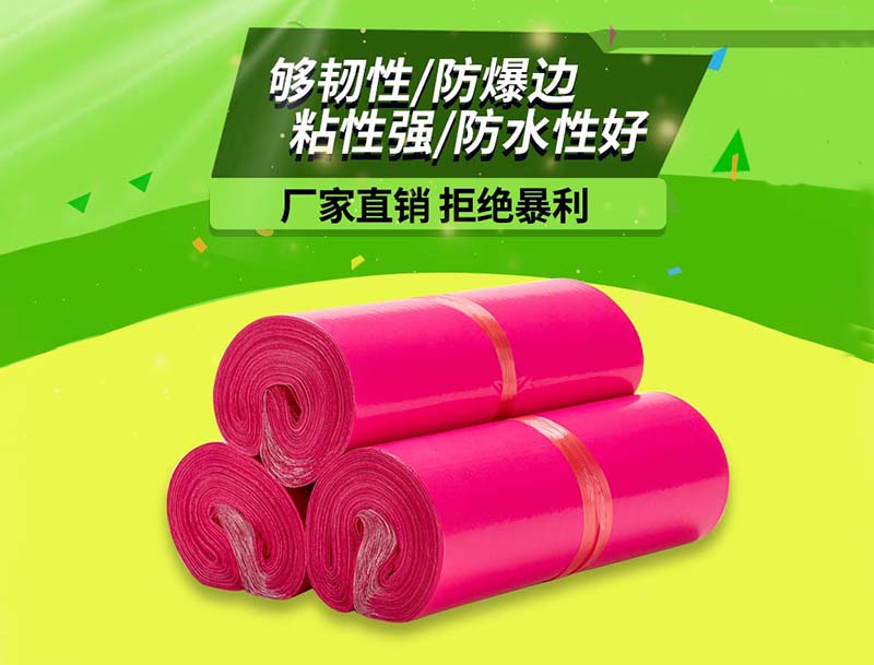 佳木斯玫红色快递袋-03